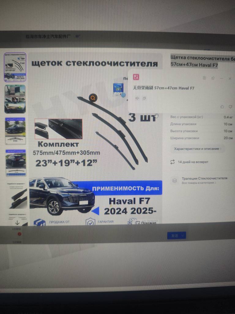 

Applicable to Haval F7 2019-2025 front and rear wipers 23 + 19 + 12 wiper blades Haval F7 2019-2021 23 + 19 + 12