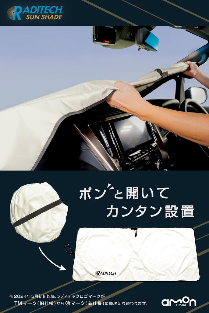 Amon Raditech Sunshade S Front Sunshade Sunscreen Easy To Install UV Protection Light Blocking Heat Insulation Insulation Storage Bag Included 4842