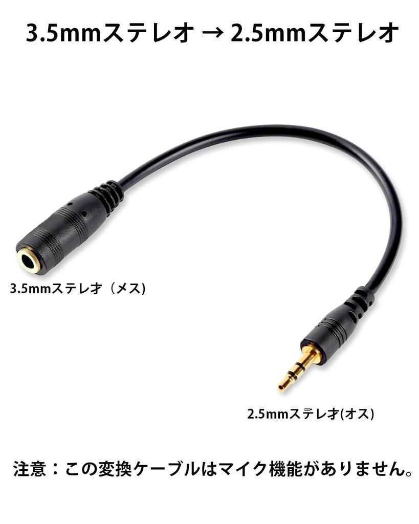 Audio Conversion Cable Set of Stereo Mini Stereo Mini (straight Type, 1) 3.5mm (female) - 2.5mm (male)