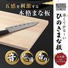 Hinoki King Japanese Made Thin Light Cutting Board 38cm 38241.3cm Wooden