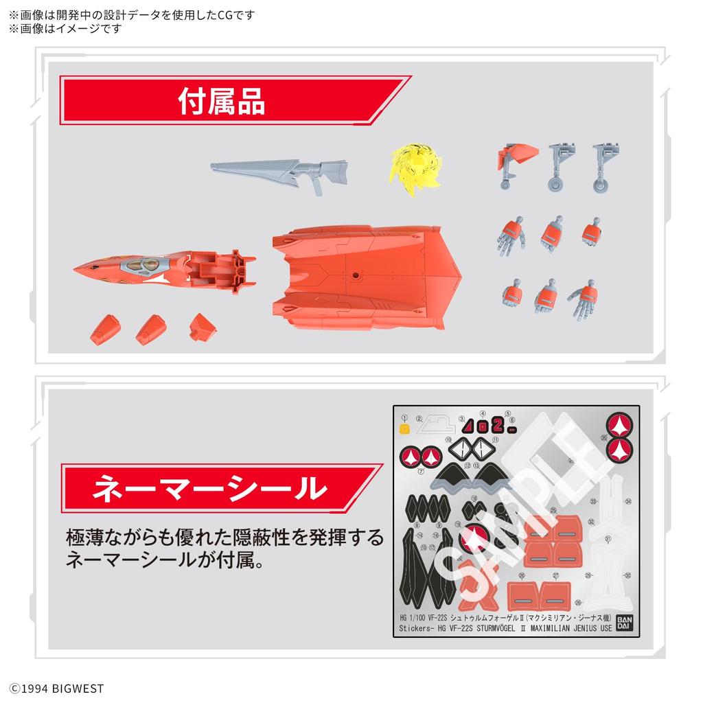 BANDAI SPIRITS HG Macross 7 VF-22S Sturmvogel II (Milia Farina Jenius's) 1/100 Scale Pre-Colored Plastic Model Kit