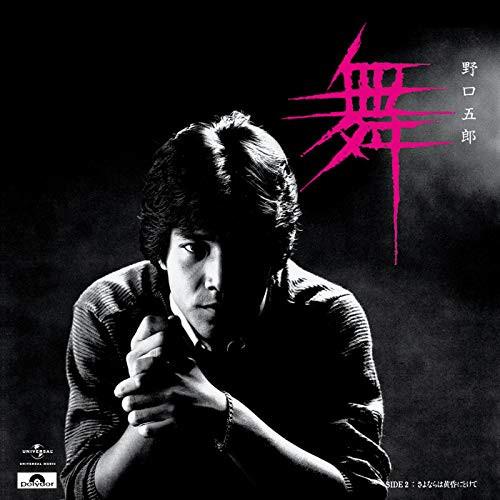 7inch Record GORO NOGUCHI - Mai / Goodbye melt in the twilight 7DX1190 POLYDOR 1981 Japan Japanese Pop/Rock Used