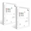 Communication So Great Korean Work Book 1 2 Book Set