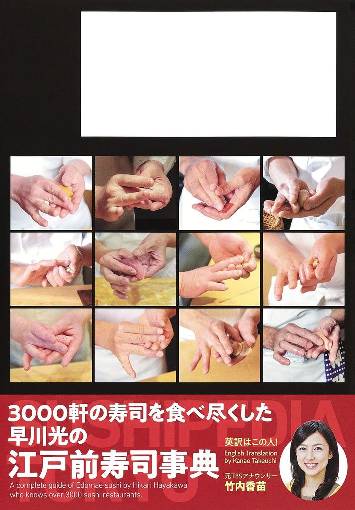 Sushipedia TOKYO The Best 12 Affordable Sushi Restaurants in Tokyo by Hikari Hayakawa ~ ~