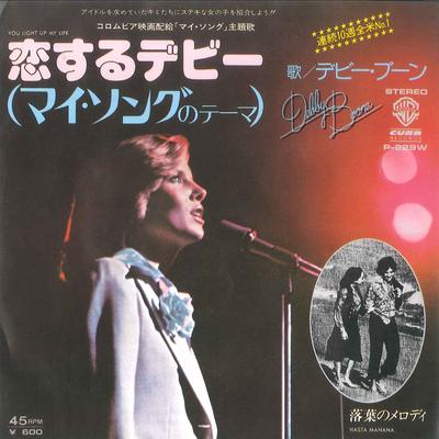 7inch Record DEBBY BOONE  You Light Up My Life  Hasta Manana P229W WARNER BROS 1977 Japan Pop Used