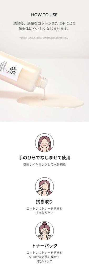 [BOJ] Glow Replenishing Rice Milk [Beauty of Joseon] Rice Toner 150ml * Rice Skincare Toner/Lotion