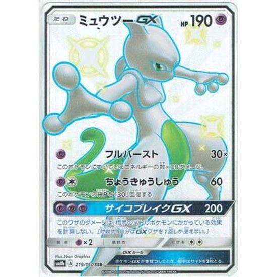 Pokémon Card Game PK-SM8b-219 Mewtwo GX SSR