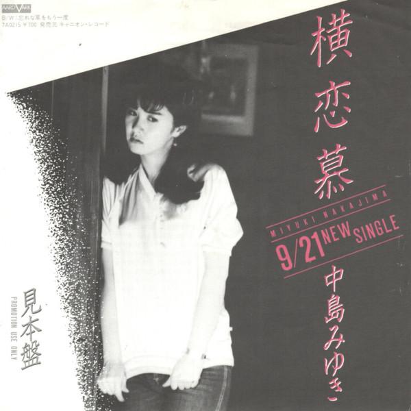 

7inch Record MIYUKI NAKAJIMA - Yokorenbo 7A0215PROMO AARD VARK 1982 Japan Japanese Pop/Rock