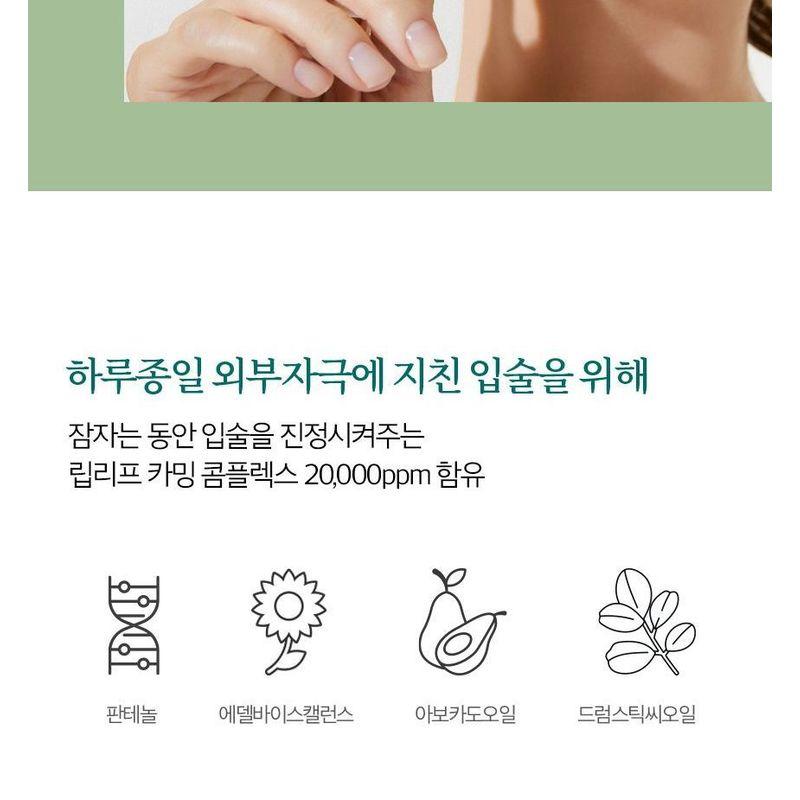 HOLIKA HOLIKA - Liplief Enrichment Lip Gel