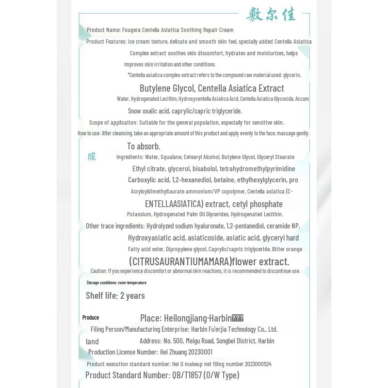 Fuerjia Centella Asiatica Beruhigende Reparaturcreme