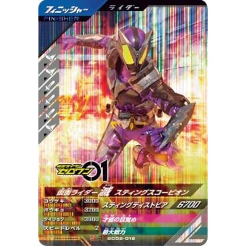 Ganba Legends SC02-015 SR Kamen Rider Metsu Sting Scorpion [Synchronized Myth Chapter 2] [Super Rare]