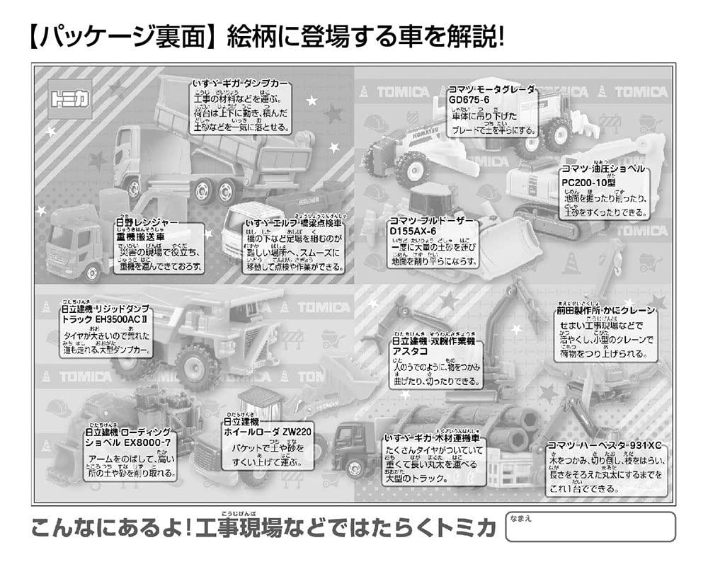 [Made In Japan] Beverly 40-Piece Jigsaw Puzzle Tomica Working Construction Vehicles (26 X 38 Cm) 40-024