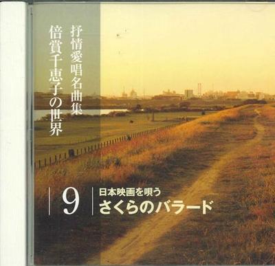 CD CHIEKO BAISHO - Lyrical Love Solfa Collection 9 OCD120009 KING Japan Japanese Enka Used