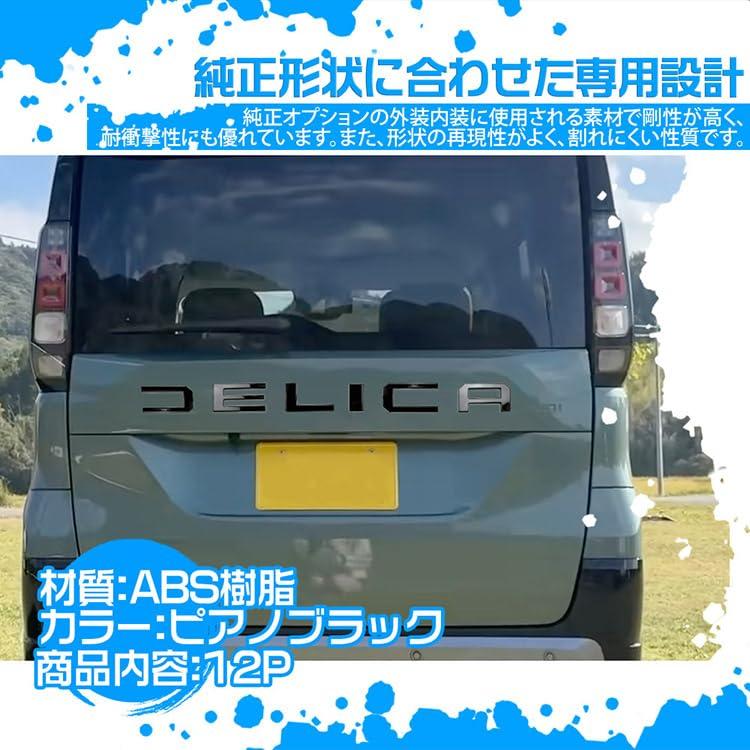 2025 October onwards New Delica Mini Front Rear Emblem Garnish DELICA MINI Logo Sticker Accessory Piano Black Front Rear Set "TONAUA" (MC after) & &