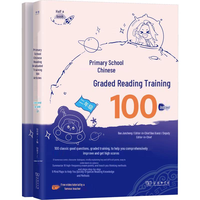 2025 Primary School Chinese Reading Graded Training (Grade 2)