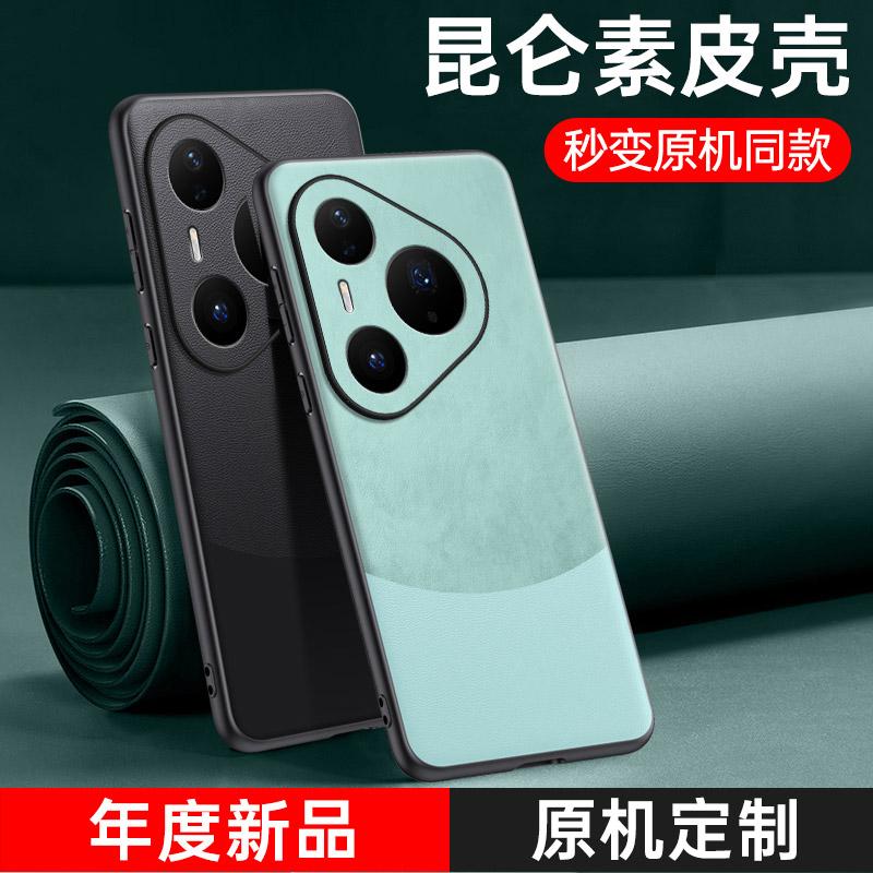 Luxury Vegan PU Leather Back Case for Huawei Pura 80 Ultra / 80 Pro+ / Pro 80 Version Matte Silicone Shell Protection Bumper