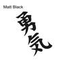 Car Body Sticker Courage Japanese Style Decal For All Auto Vinyl Decal Personalized Auto Body DIY Decoration Sticker Accessories