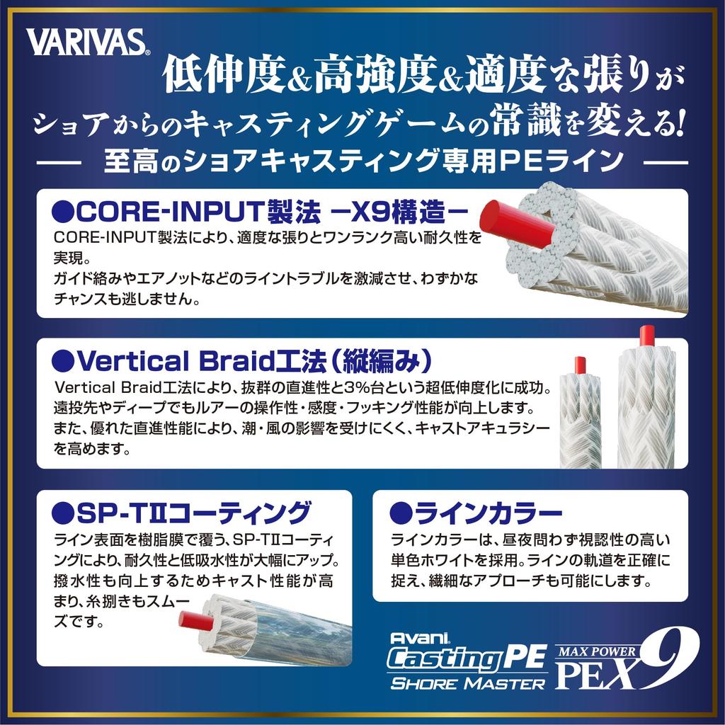Varivas Avani Casting PE Max Power X9 Shoremaster 200m 1.2
