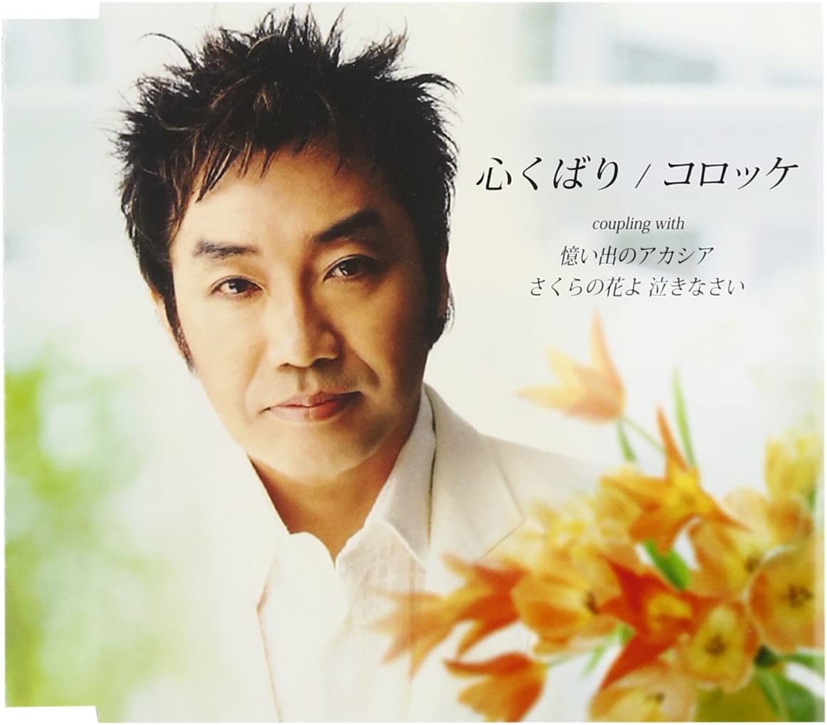 

CD CROQUETTE, SWAN SONOE, TOYOHISA ARA - Thoughtfulness Japan ObiMusic Others Used