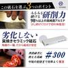 ALTSTONE "FUKAMI" Rough Sharpening Stone, 300 Grit, Compact Ceramic Whetstone for Knives, Made In Japan (Rough #300 Whetstone Only)
