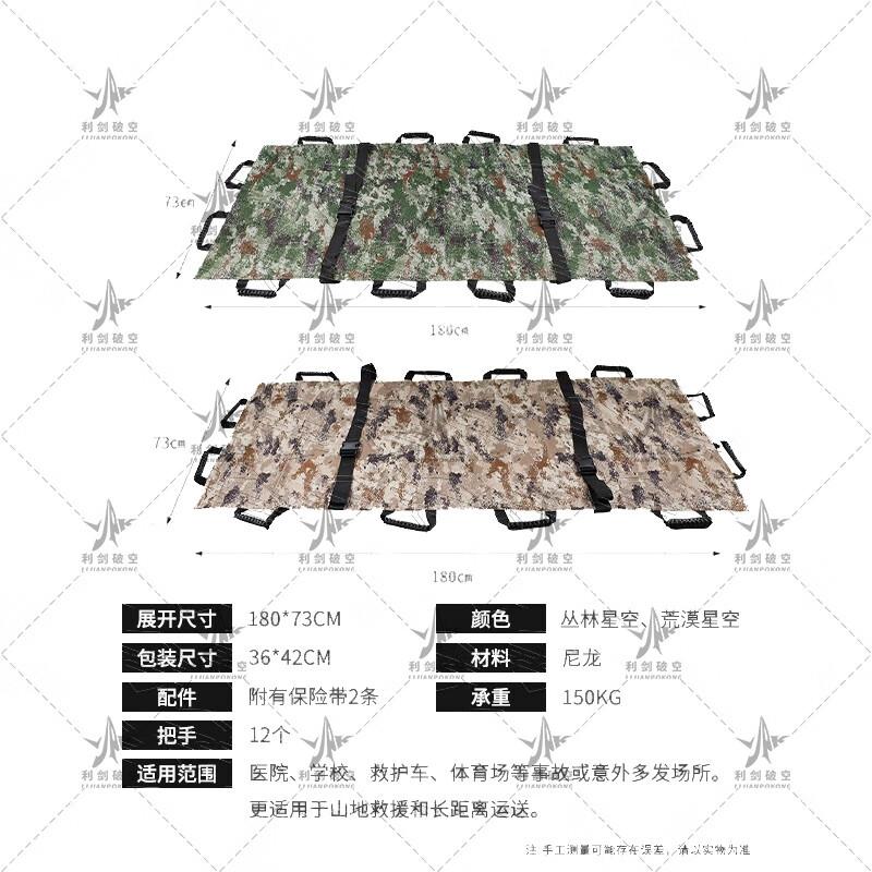 Sharp Sword Portable Emergency Stretcher