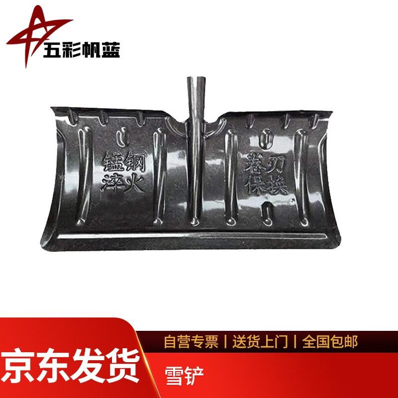 

Wucai Fan Quenched Snow Shovel Head