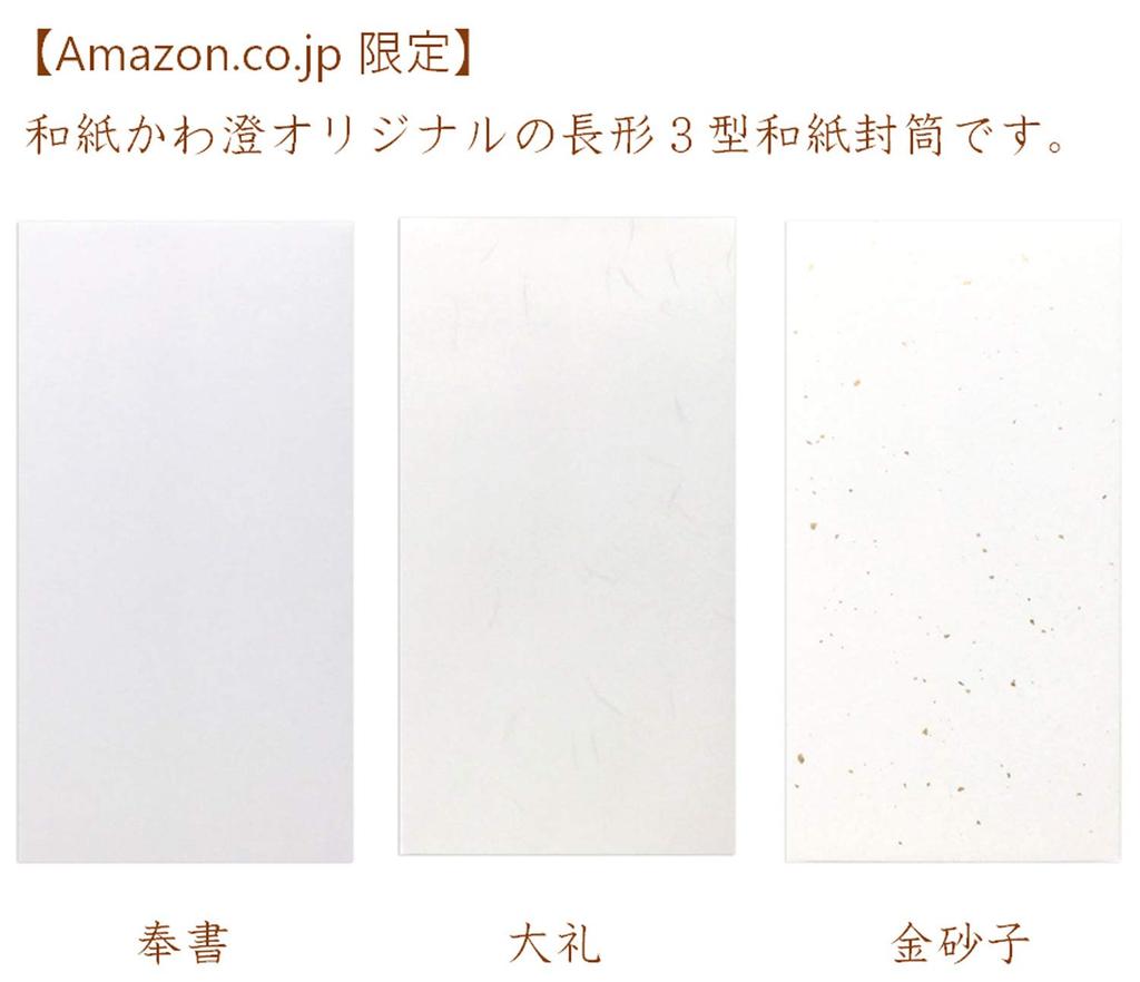 Kawasumi Washi Paper Long 3 12 X Standard 10 Tairei Paper Envelopes, 23.5cm, Size, Envelopes,