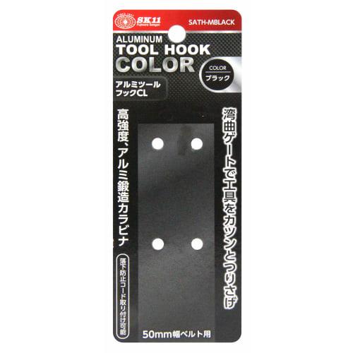 SK11 Aluminum Tool Hook for 50mm Belts (SATH-MBLACK) - 3kg Load Capacity, Black, with Drop Protection Cord Attachment