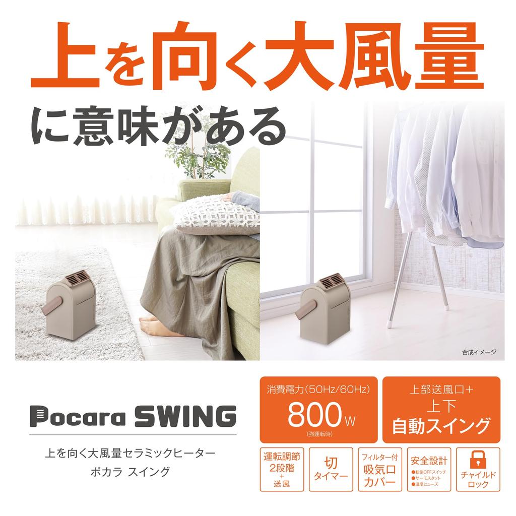 Doshisha PocaraSwing Ceramic Heater with High 2 Operation Settings Off and Child Brown Upward-Facing Airflow, + Fan, Timer, Tip-Over Switch,