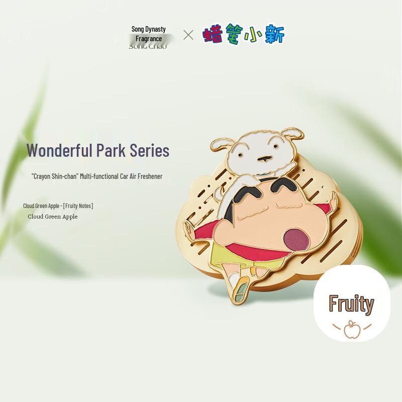 Song Dynasty Lazy Cloud Series Car Air Freshener