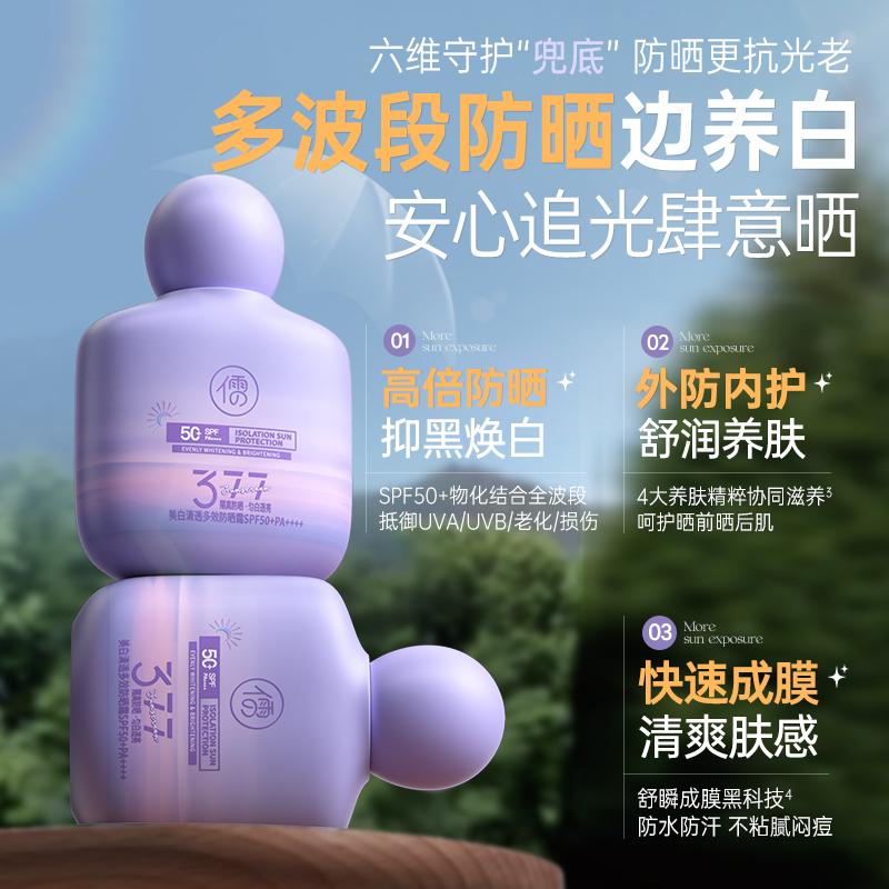 Ruyi Oil Control 377 Sunscreen SPF 50+ PA++++