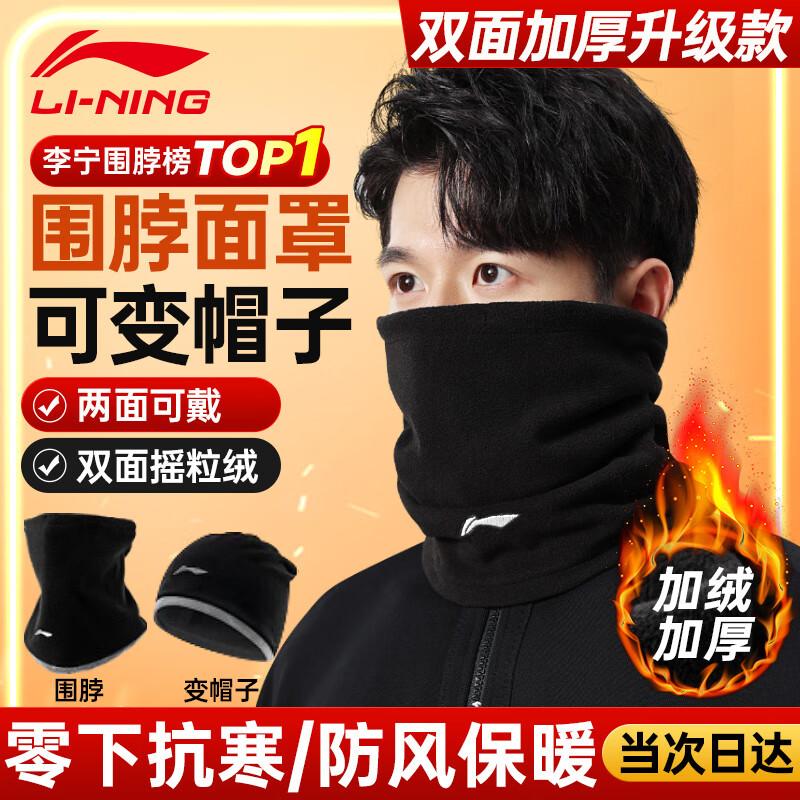 Li-Ning Unisex Winter Thermal Cycling Balaclava