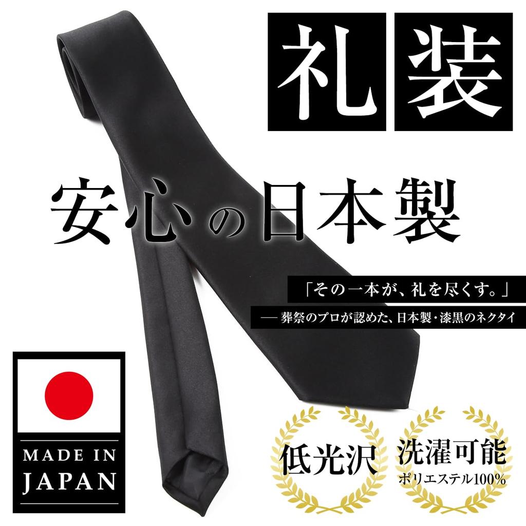 [koruha] A reliable choice for important occasions. Made in Japan. Black tie for funerals, weddings, and other formal occasions. Plain black tie for
