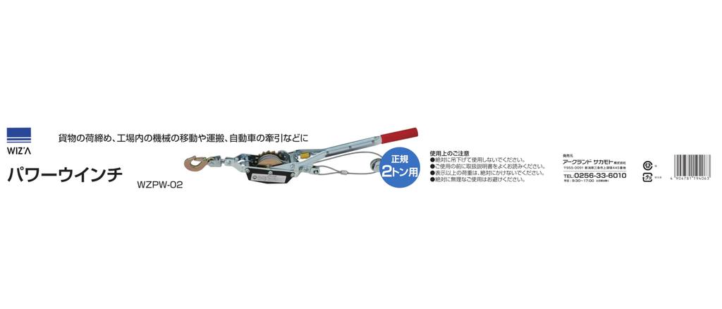 Greattool Arcland Sakamoto Kraftwinde, 2t, GTPW-02