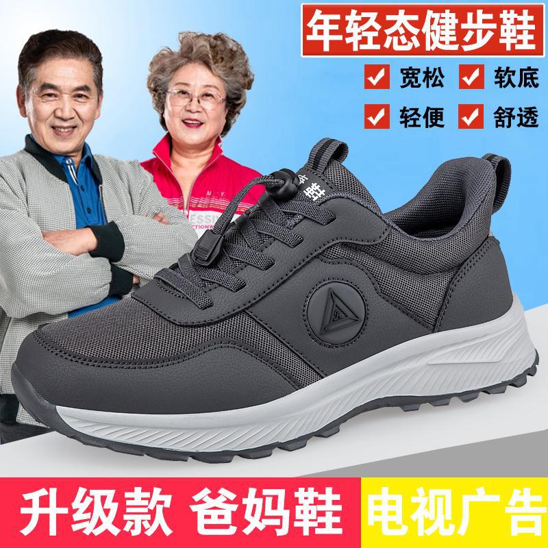 2025 elderly shoes women's autumn new mother shoes waterproof and non-slip soft sole in the elderly walking shoes men