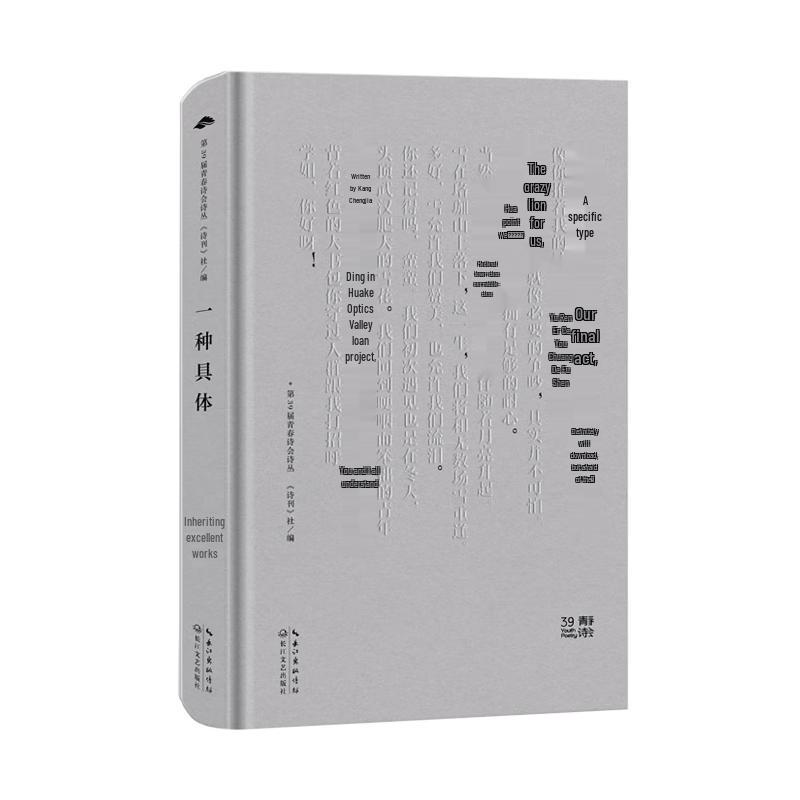 Chinese Poetry Collection
