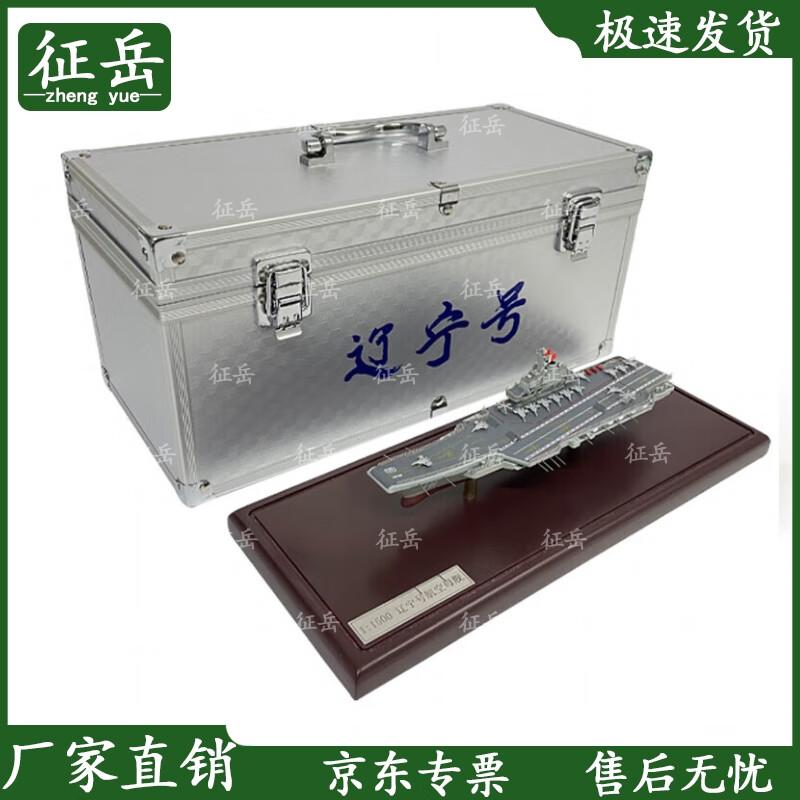 1:1500 Liaoning Aircraft Carrier Model