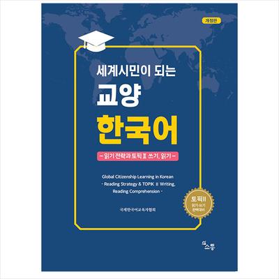 El idioma coreano para convertirse en ciudadano global