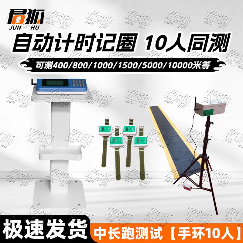 Junhu Student Physical Fitness Testing Equipment