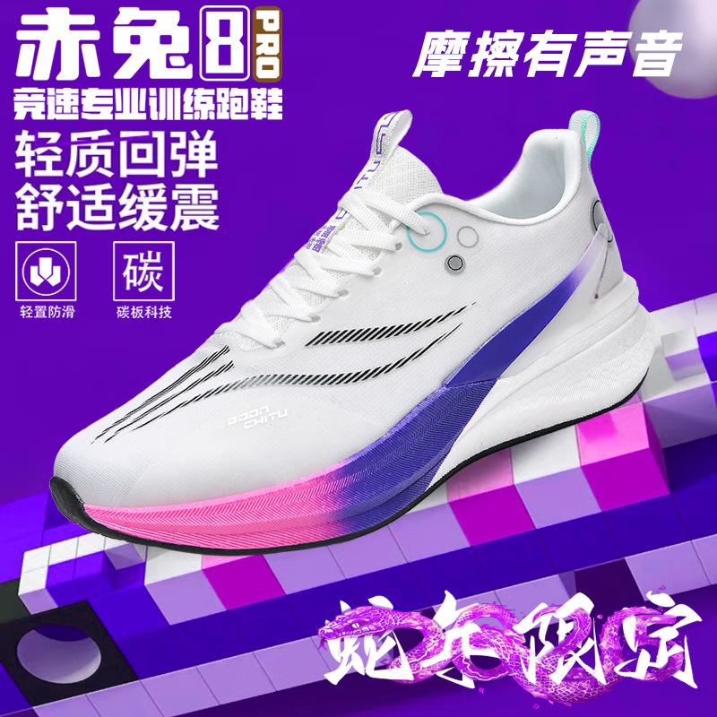 New Red Rabbit 8pro Running Shoes Men's 2025 Carbon Board Boys Breathable Shock Absorption Professional Student Racing Sports Shoes Women