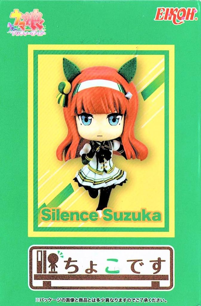 Uma Musume Pretty Derby Choco (Silence Suzuka)