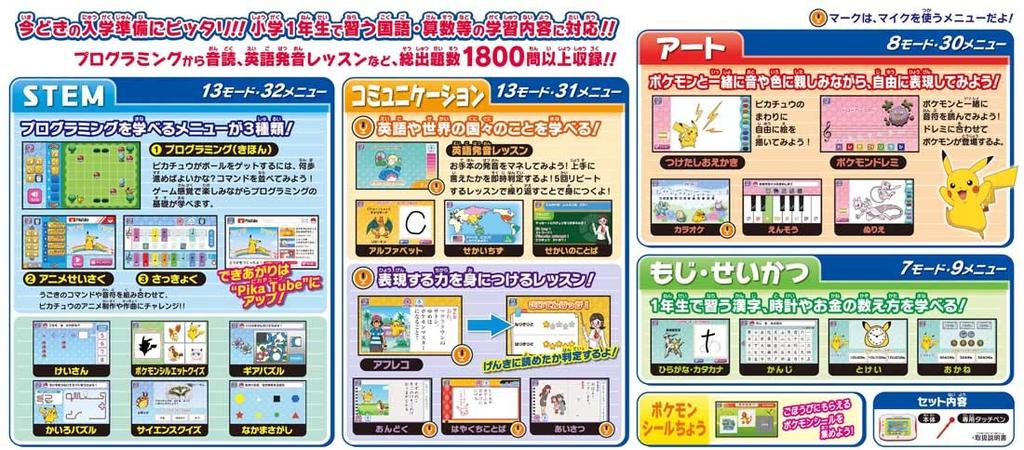 Pokemon Pokemon Pad Pikatto Academy Toy Awards 2019 Educational Toy Category Excellence [Japan Award]