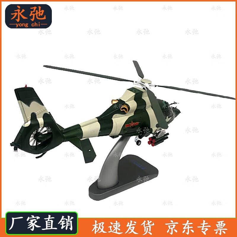 Yongchi Harbin Z-9 Attack Helicopter Die-cast Model
