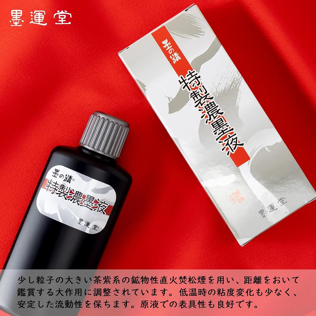 Bokuundo Ink Specially Made Concentrated Ink for 12014 Ink, Spirit, Artwork, 200ml,