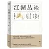Tales of Jianghu