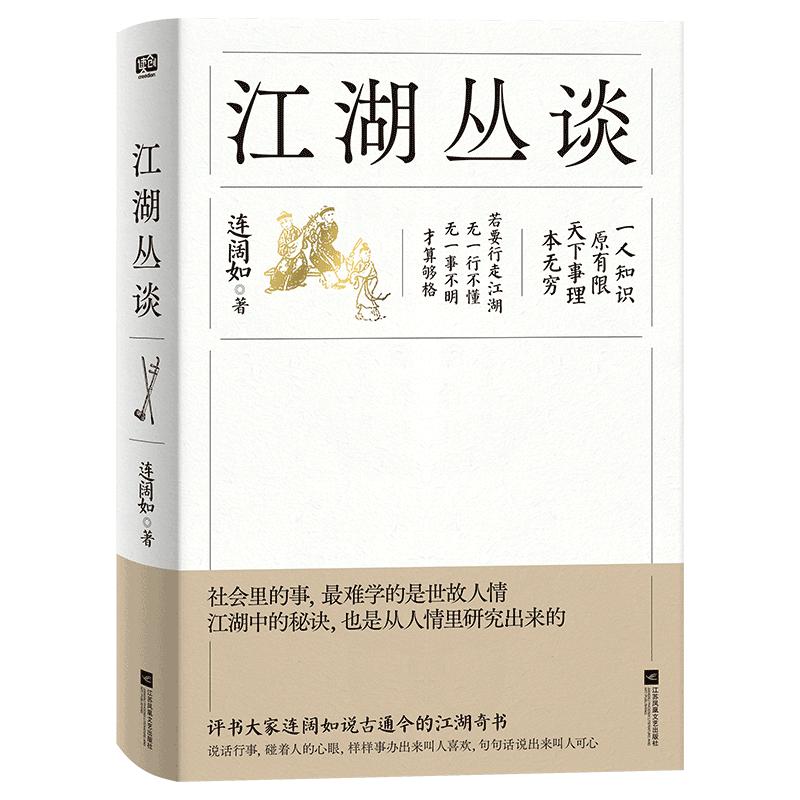 Tales of Jianghu