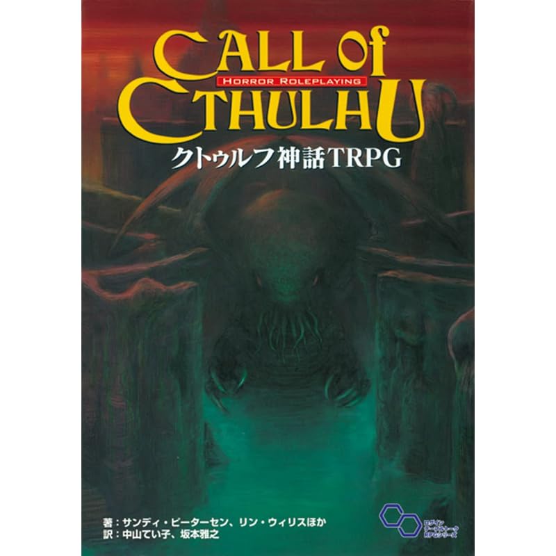 Cthulhu Mythos TRPG (Login Tabletop RPG Series)