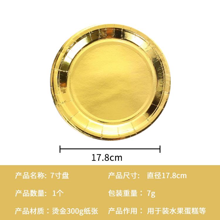 Bronzing 7-Inch 9-Inch Plate Disposable Party Supplies Paper Plate Party Dinner Plate Cake Plate Dessert Plate