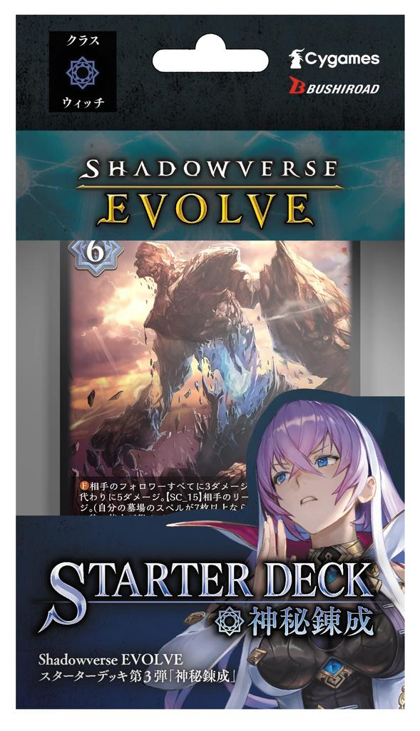 Shadowverse EVOLVE Starter Deck Mystische Alchemie Bd. 3