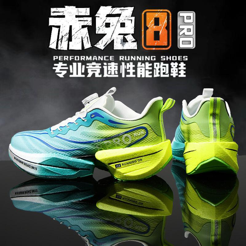 Chitu 8pro carbon plate racing shoes professional marathon shock absorption sports shoes couple knob running shoes men's shoes